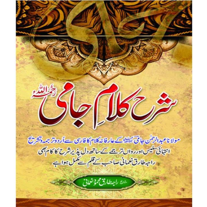 Sharah Kalam e Jami By Raja Tariq Mahmood Nomani