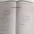 Munir Niazi Poetry / Munir Niazi Shairy / Kuliyat Munir Niazi / Kuliyat e Munir Niazi / Muneer Nayazi Poetry. 