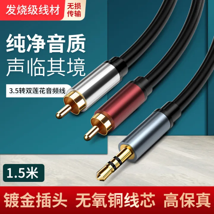 Audio%20one%20point%20two%20line%20audio%20cable%201%20point%202%20mobile%20phone%20computer%20connected%20to%20power%20amplifier%20speaker%203.5mm%20to%20double%20lotus%20line%20-%20Image%203