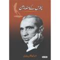 Patras Ke Mazameen Urdu Book By Patras Bukhari. 