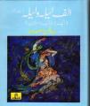 ALIF LAILA PART 5-7. 