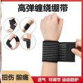 Winding elastic self-adhesive bandage pressurized medical sports wrist guard knee guard calf thigh guard ankle strap guard. 