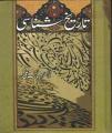Tarikh Shanasi by Mubarik ALi. 