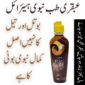 Ubqari Tib e Nabvi Herbal Hair Oil - Nine Leaves Oil for Hair Growth, Fall Control & Thickening. 