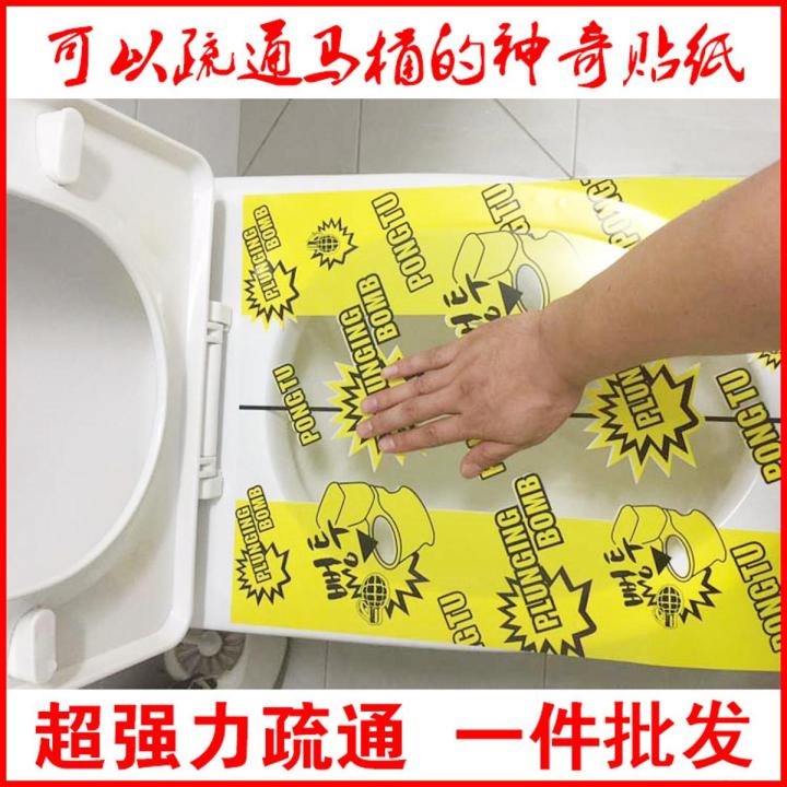 PONGTU toilet pass toilet sewer clearing device toilet blockage sticker toilet clearing film wholesale