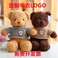 Factory wholesale sweater sweater sweater teddy bear couple doll hugging bear doll plush toy set logo. 