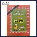 Urdu ki Akhri Kitab by Ibn-e-Insha Urdu Best Novel. 