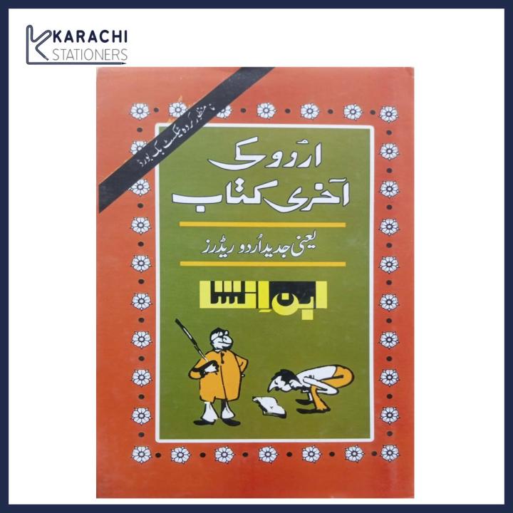 Urdu ki Akhri Kitab by Ibn-e-Insha Urdu Best Novel