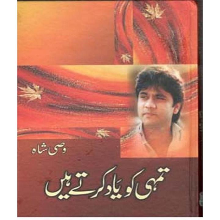 Tumhe Ko Yaad Kartay Hain By Wasi Shah