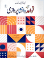 Aina Quaid-o-Insha Pardazi Urdu Book Class 1 Keybook Pilot Textbook. 