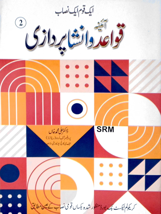 Aina%20Quaid-o-Insha%20Pardazi%20Urdu%20Book%20Class%201%20Keybook%20Pilot%20Textbook%20-%20Image%203