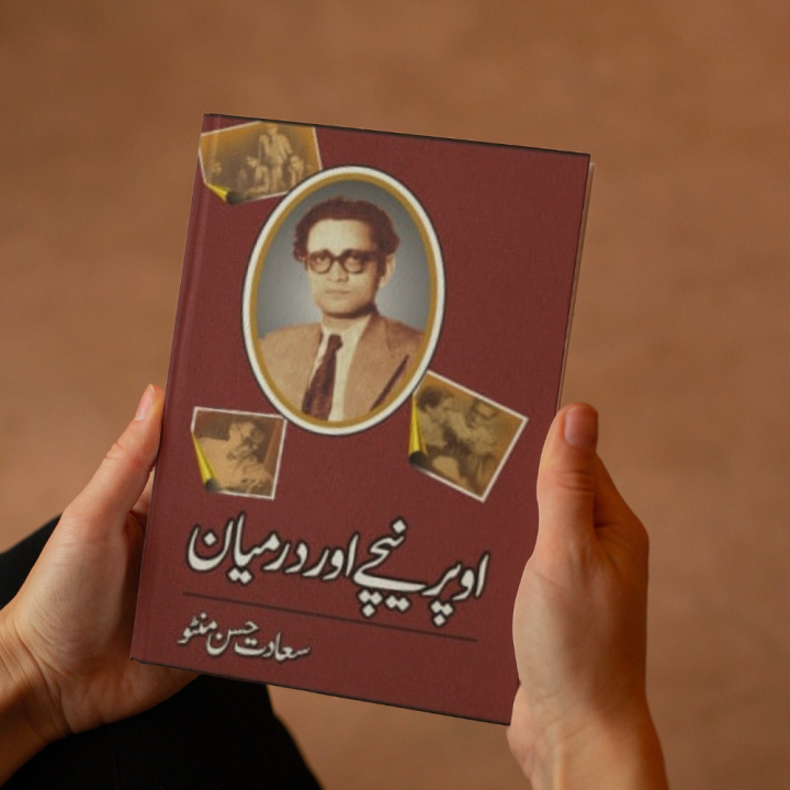 Upar Neeche Aur Darmiyan | اوپر نیچے اور درمیان by saadat hasan manto | Buy Urdu Books Online Bookberry | Bestseller Urdu Books