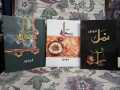 PACK OF 3 NOVELS OF NIRMA AHMED NAMAL- HAAMIL PART 1 AND 2 BEST SELLING BOOKS. 
