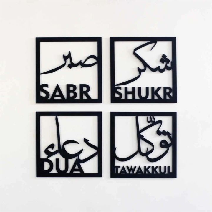 Sabr, Shukr, Dua, Tawakkul Set of four Islamic wooden Wall Art