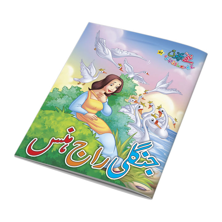 Jangli Raaj Hans  Urdu Fairy Tale for Kids  Urdu Story Book