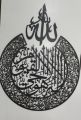 Ayatal Kursi Wall Decor, Wooden Wall Hanging  Islamic Calligraphy Calligraphy wall hanging. 
