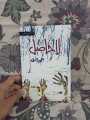 LA HASIL BY UMERA AHMED URDU BEST SELLING NOVEL. 