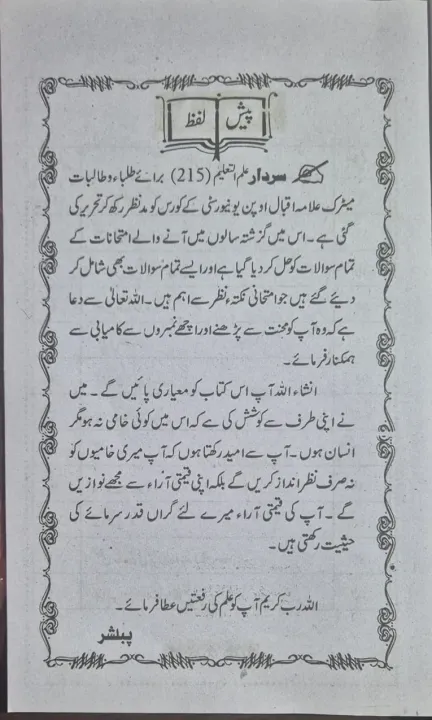 Education%20Book%20Matric%20Code%20215,%20Matric%20books,%20AIOU%20Books,%20Allama%20Iqbal%20Open%20University%20Book%20code%20215%20Education%20book%20-%20Image%203