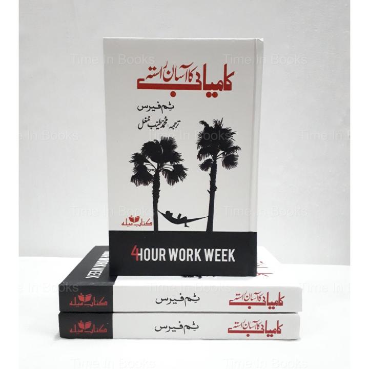 The 4-Hour Workweek a Book By Tim Ferris Urdu Edition