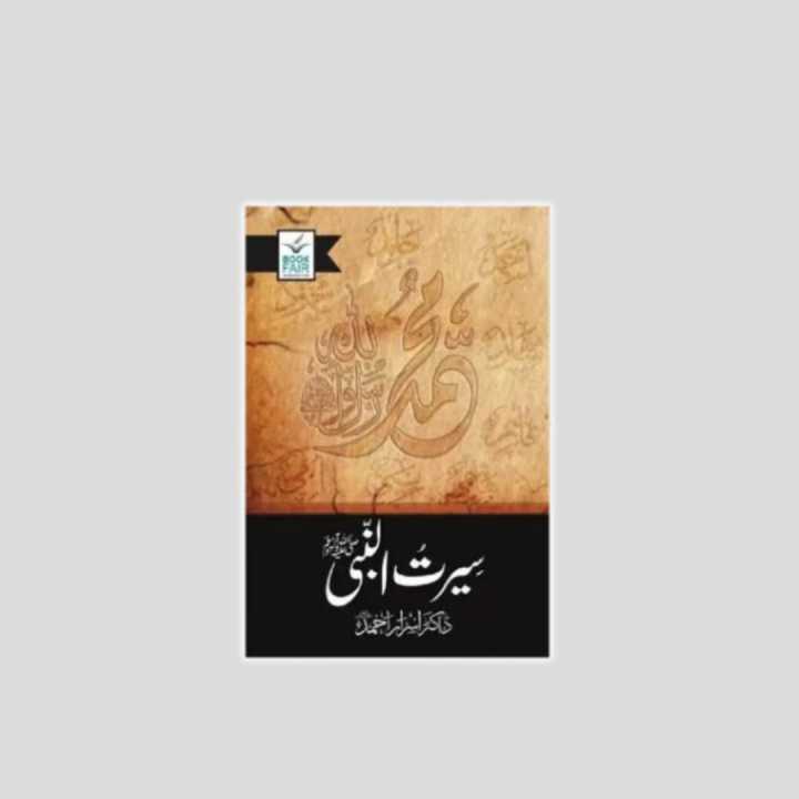 Seerat Un Nabi (SAW) by Dr. Israr Ahmed