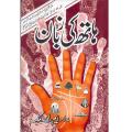 Haath Ki Zuban by Prof.MA Malik. 