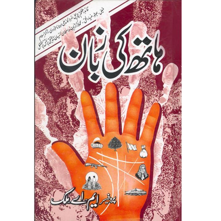 Haath Ki Zuban by Prof.MA Malik