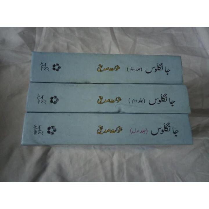 Jangloos Complete (1+2+3) By Shaukat Siddiqui