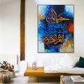 Hasbi Allah Ho La ilaha illallah alayhi Tawakkaltu Stencil Used for Canvas and Wall Painting. 