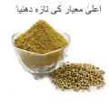 Dhania Powder (Coriander Powder) - 500 Grams. 