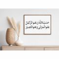 Hasbonallah hu Calligraphy Islamic Reusable Stencil For Canvas And Wall Painting.ID#4143. 