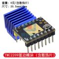 3D  accessory stepper motor super silent drive module TMC2209 TMC2208 ATD5833. 