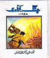 Jang e Azadi e Hind 1857 By Syed Khursheed Mustafa Rizvi. 