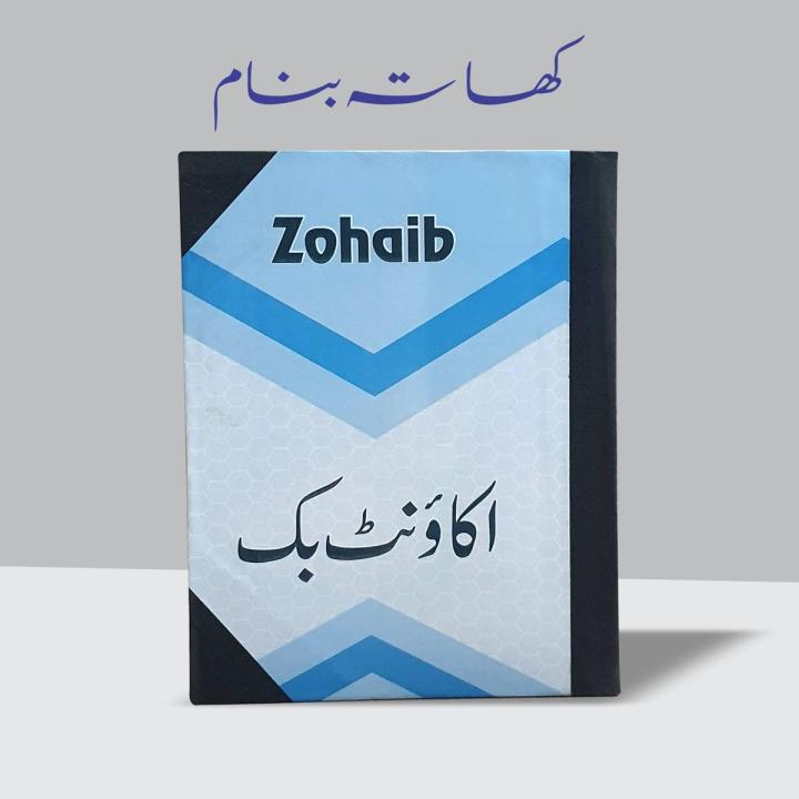 Khata Copy Urdu,   Account Book  - Strong Binding