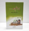 ZaraNam Ho Urdu Book by Syed Qasim Ali Shah. 