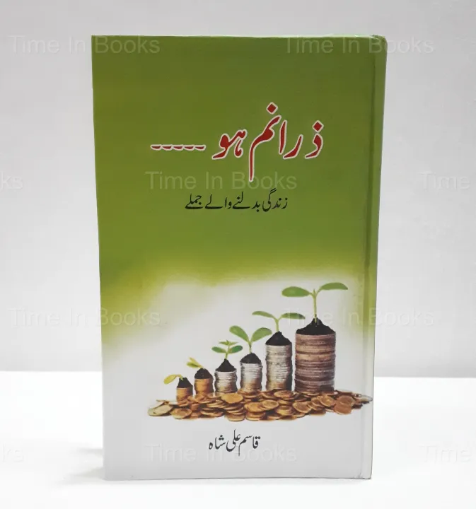 ZaraNam%20Ho%20Urdu%20Book%20by%20Syed%20Qasim%20Ali%20Shah%20-%20Image%202