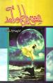 Ishq Jaan'e Toor Aamad By Amaya Sardar Khan. 