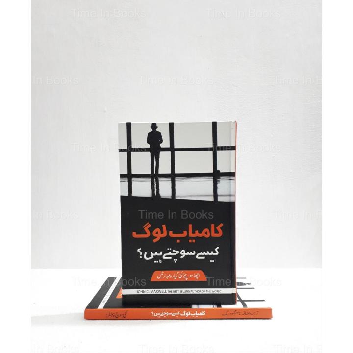 How successful People Think a Book By John C Maxwell Urdu Edition