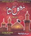 Mushkil Kusha Complete  by Allama Saim Chishti. 