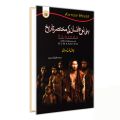 Bani nao Insan ki Mukhatasir Tareekh (Sapiens: A Brief History of Humankind) by Yuval Noah Harari. 