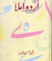 Urdu Imla By Rasheed Hasan Khan. 