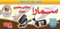 180 WATTS SAMARA Brand Sewing Machine Motor with Foot Controller 100% Copper Winding. 