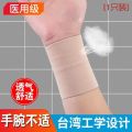 Medical-grade wrist guard sports sprain mother wrist pain strain tendon sheath elastic men and women thin section joint sheath summer. 