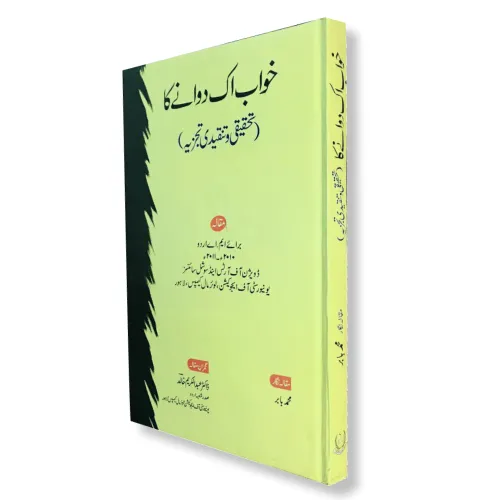 Khaab%20Ik%20Diwany%20Ka%20%7C%20Urdu%20Reading%20Book%20-%20Image%204