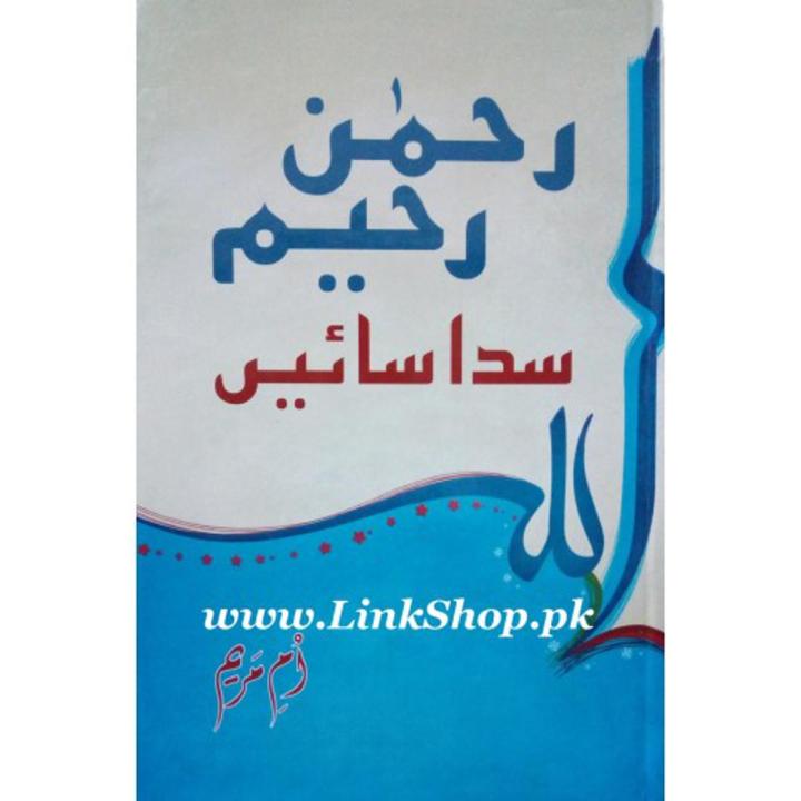 Rehman Raheem Sada Saien Novel By Umme Maryam best selling urdu reading book