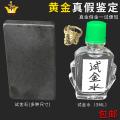 Touch stone gold detection true and false jewelry gold shop pawn shop gold stone identification test gold water portable gold test tool. 