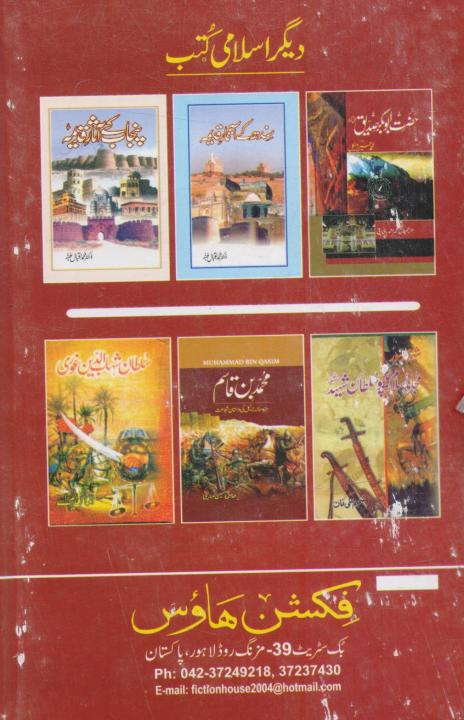 Hazrat%20Umar%20Omar%20Farooq%20Azam%20Urdu%20Language%20-%20Image%203