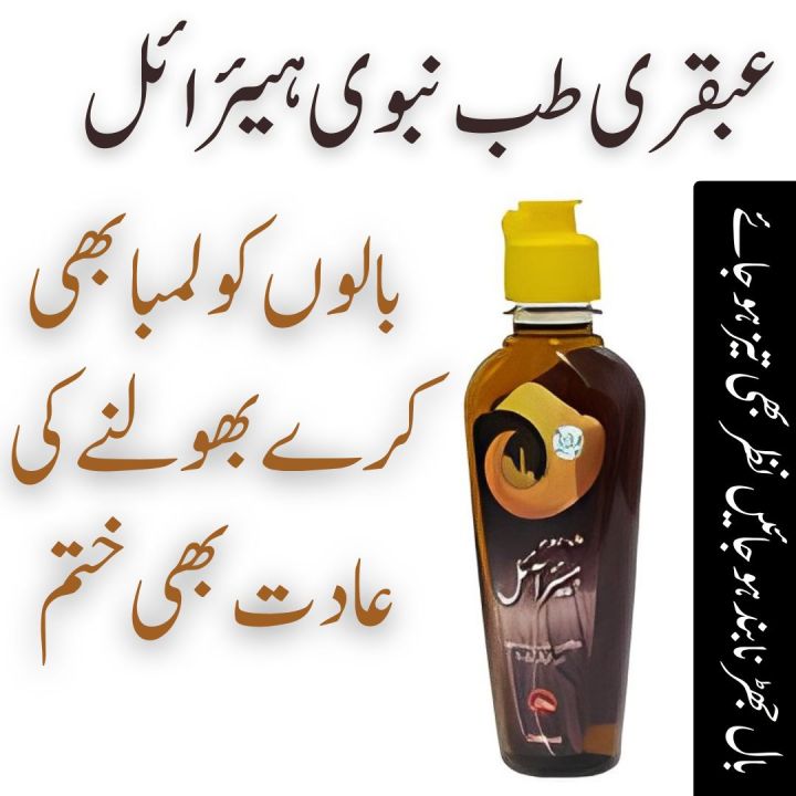 Ubqari Tib e Nabvi Herbal Hair Oil - Nine Leaves Oil for Hair Growth, Fall Control & Thickening