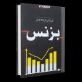Business Ten in One Best Motivational Book By Qasim Ali Shah Foundation. 