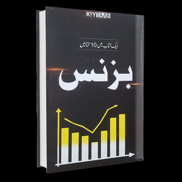 Business Ten in One Best Motivational Book By Qasim Ali Shah Foundation