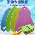 Children's Back Float Swimming Flutter Board Triangular Plate EVAFloating Board Adult Floating Slab for Swimming. 